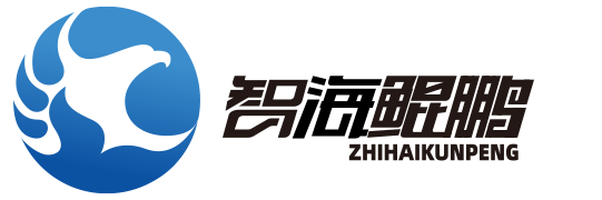 智海鲲鹏-官网-实验室设计-实验室建设-实验室装修