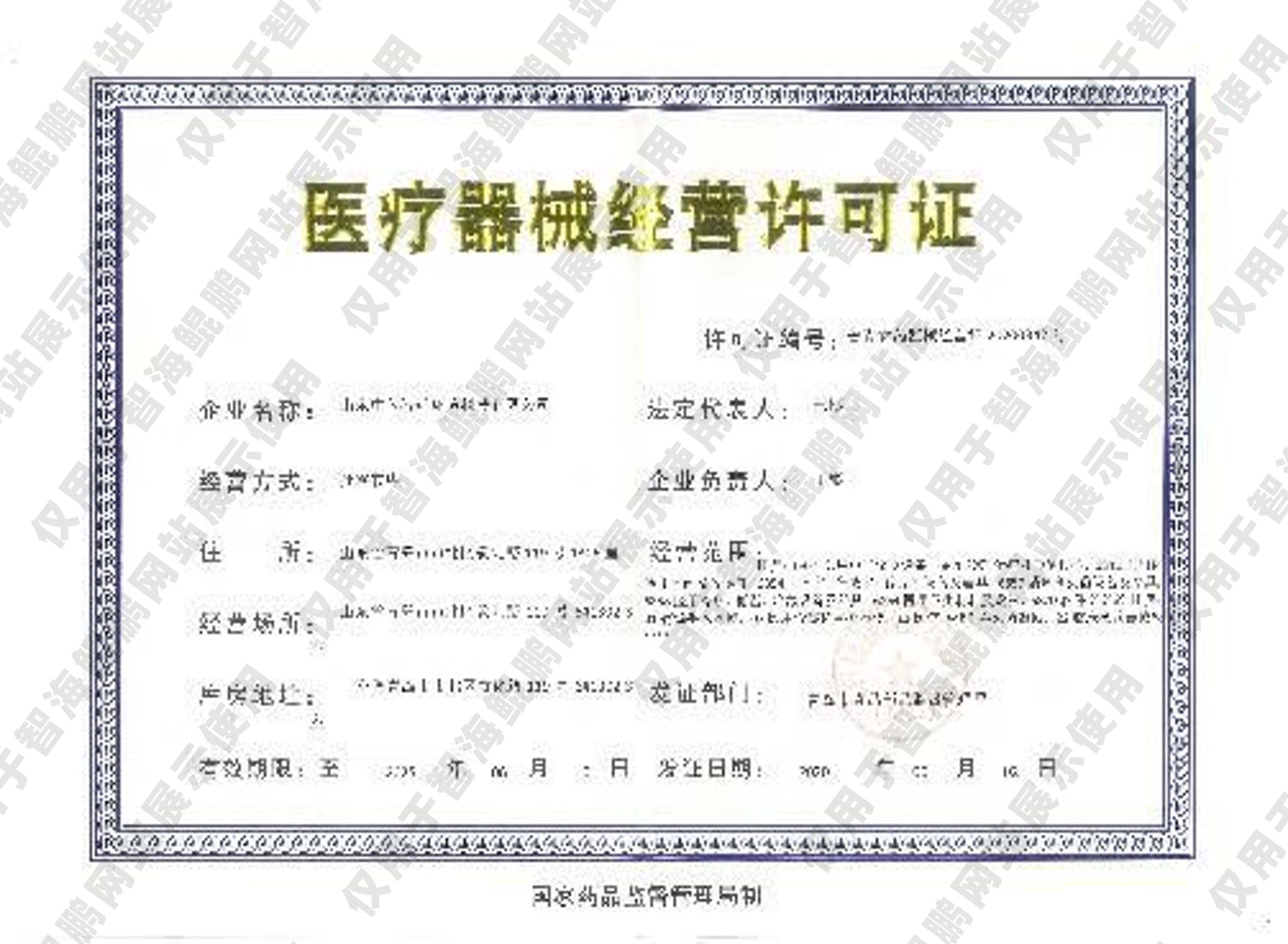 证书—医疗器械经营许可证
