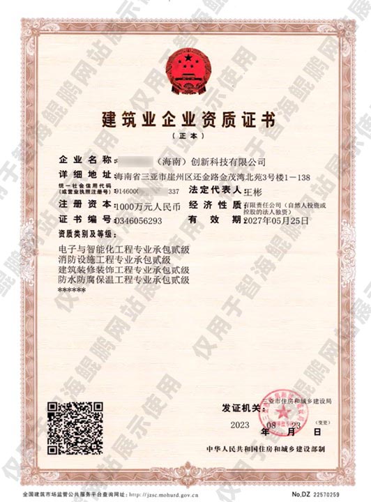 证书—建筑业企业资质证书