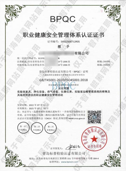 证书—职业健康安全管理体系认证证书