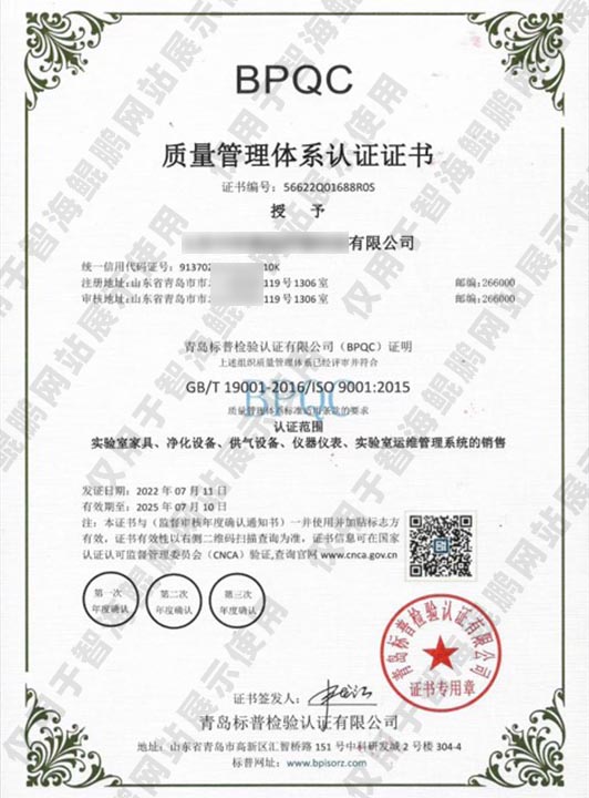 证书—质量管理体系认证证书