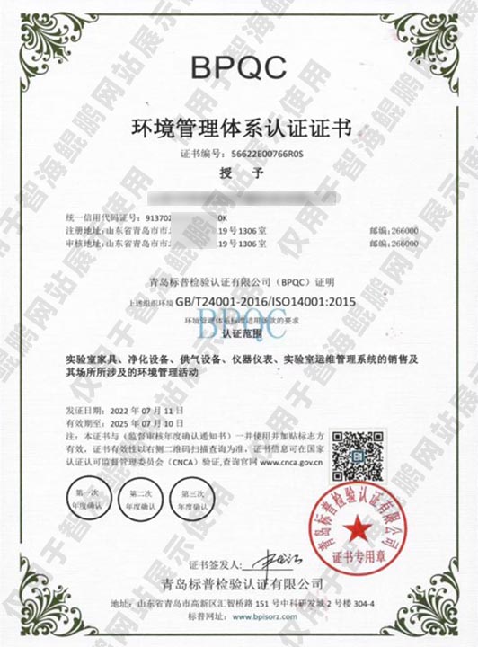 证书—环境管理体系认证证书