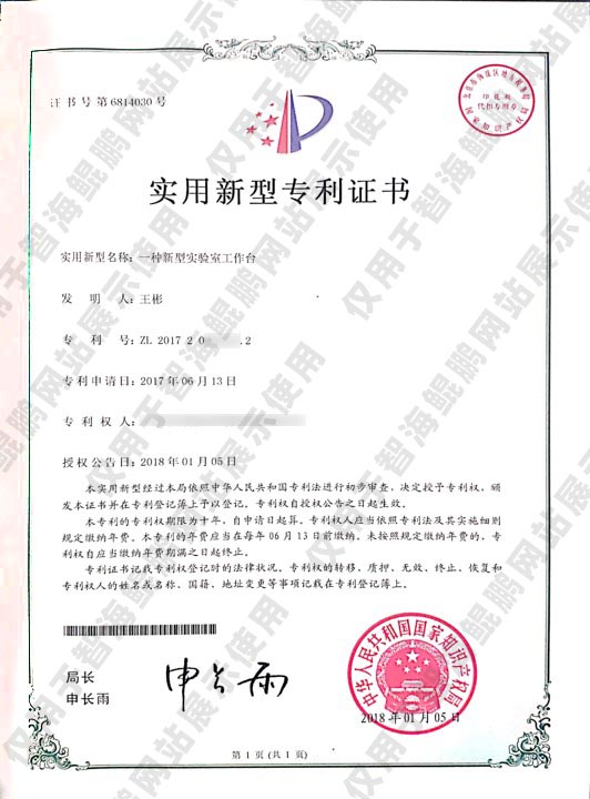 专利-一种新型实验室工作平台