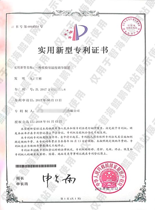 专利-一种实验室湿度调节装置