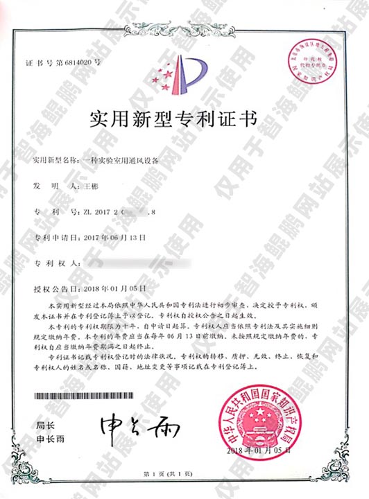专利-一种实验室用通风设备