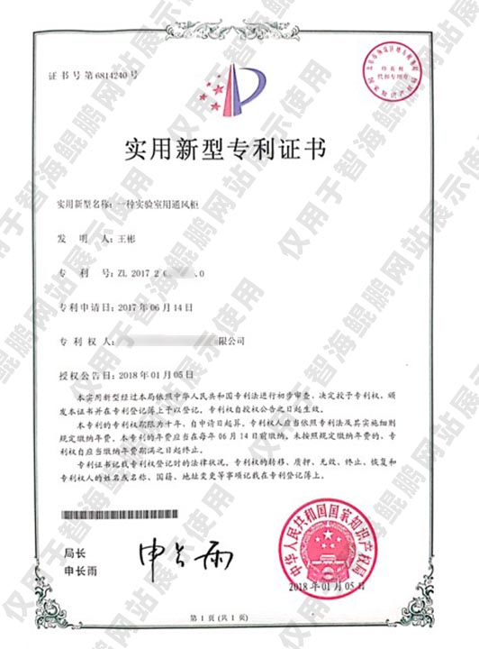 专利-一种实验室通风柜