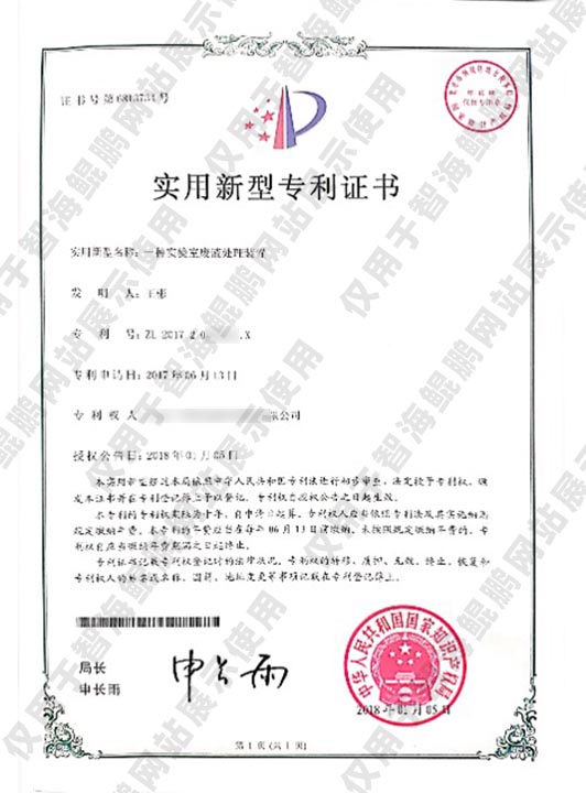 专利—一种实验室废液处理装置