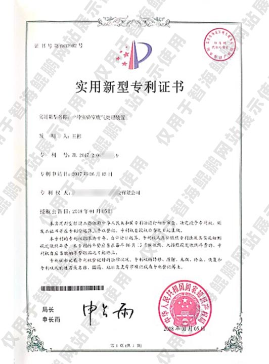 专利-一种实验室废气处理装置